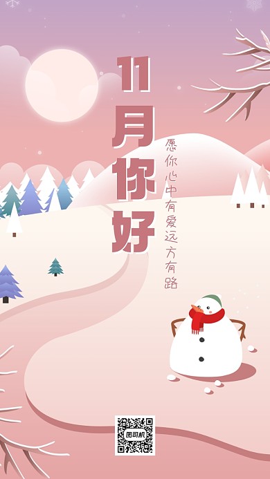 十一月你好月初问候插画手机海报