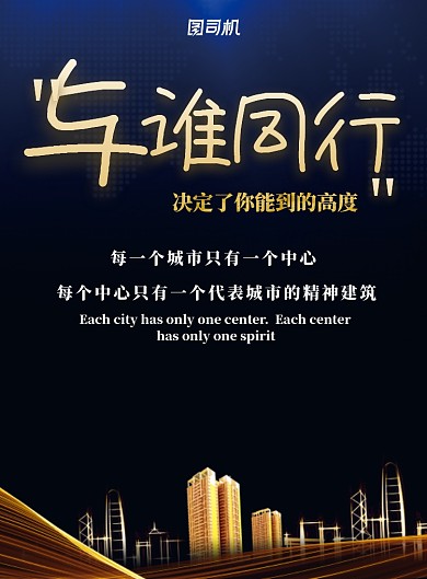 金色黑色大气光效城市剪影房地产促销海报