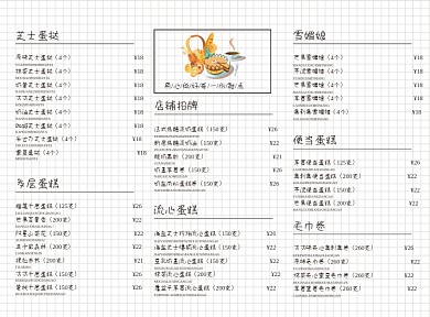 蛋糕甜品店美食简约格子菜单