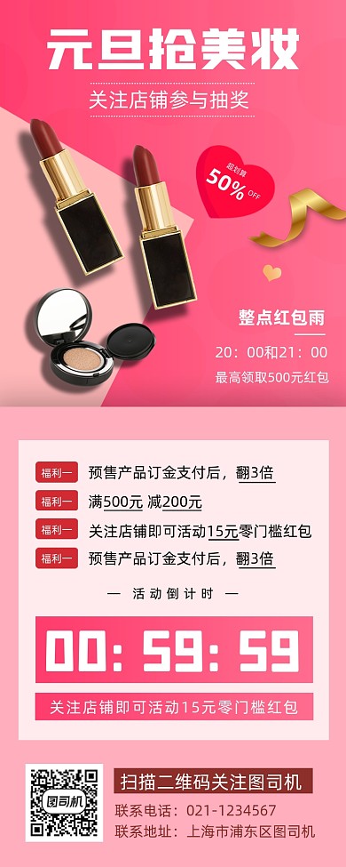 元旦美妆促销手机海报
