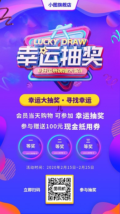 抽奖活动促销手机海报