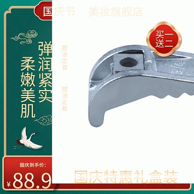 中秋国庆节复古风美妆化妆品特惠主图直通车