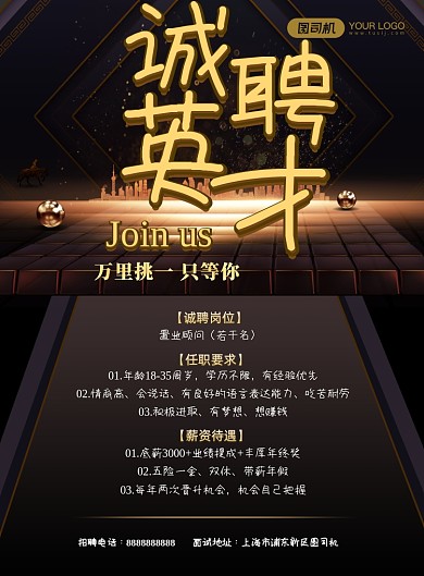 地产招聘大气高端深色商务金质感海报