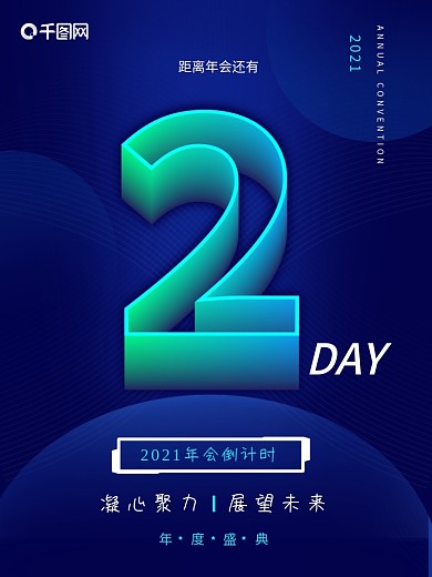 原创炫酷科技倒计时2天海报艺术数字