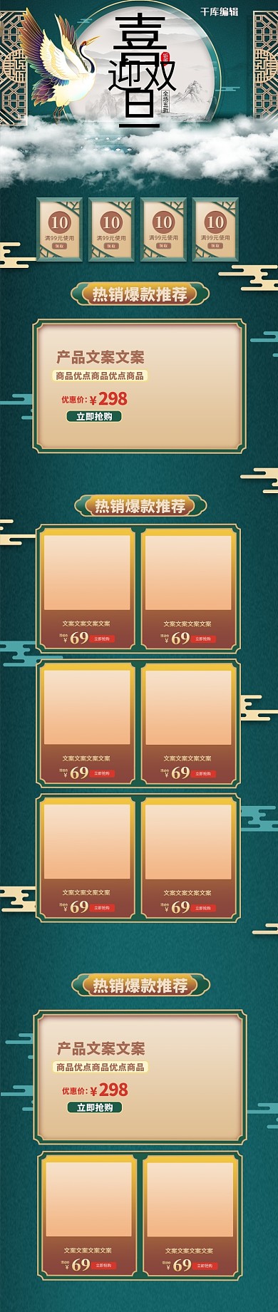 双旦节绿色中国风电商手机端首页