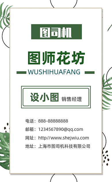 绿色小清新鲜花花坊竖版名片模板
