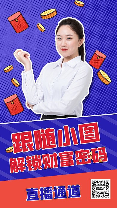 直播通道金融财富竖版视频封面