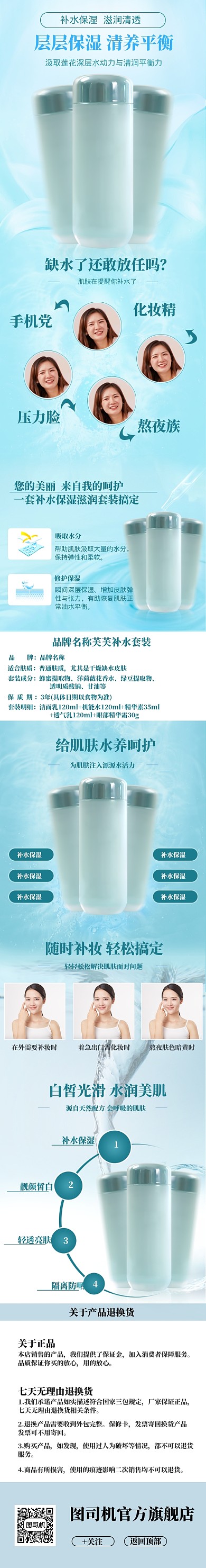 小清新化妆品电商淘宝详情页