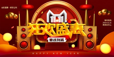 双十一狂欢盛惠促销展板