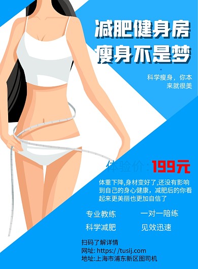 健身房减肥蓝色简约宣传海报