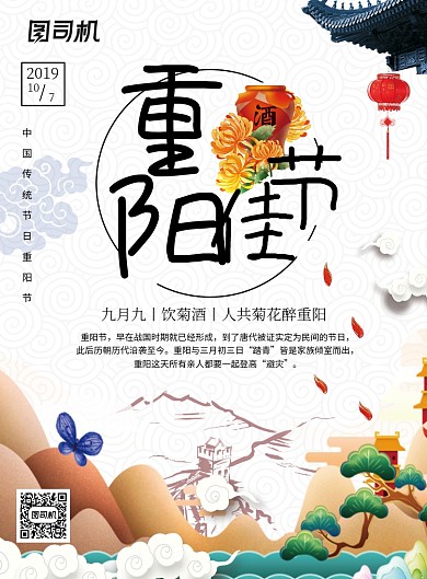 现代简约大气重阳节中式复古印刷海报
