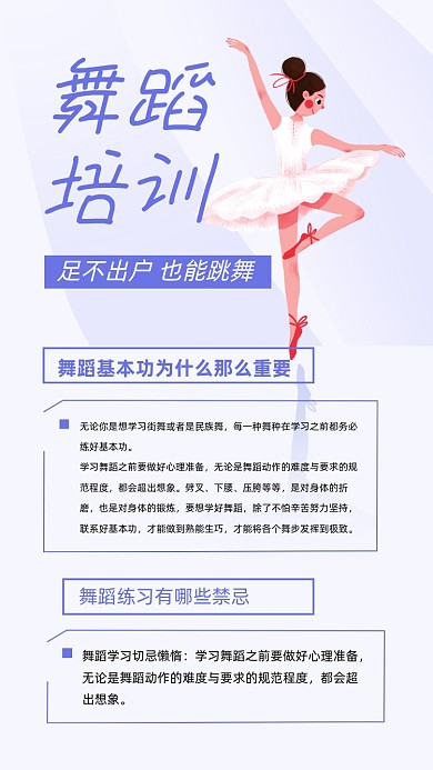 紫色卡通舞蹈培训招生宣传文章配图
