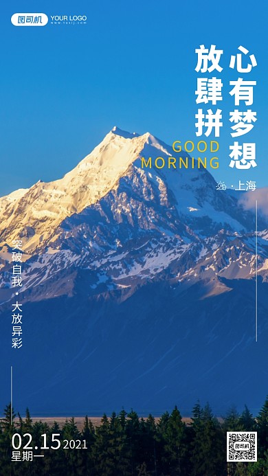 雪山风景摄影手机海报日签