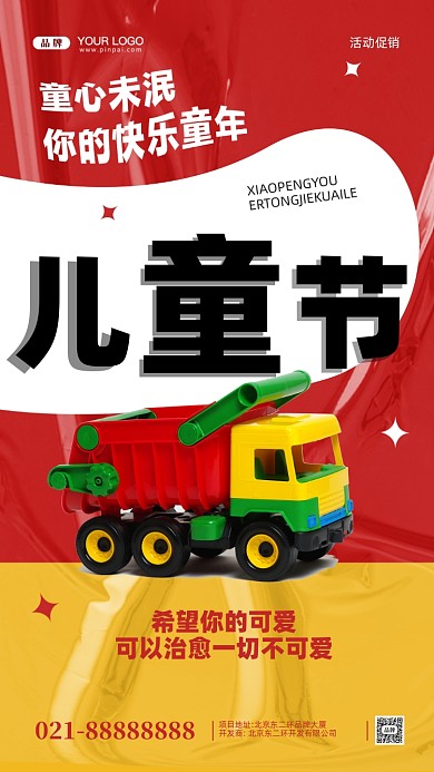 六一儿童节摄影图手机海报