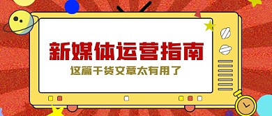 新媒体微信公众号封面微信公众号首图