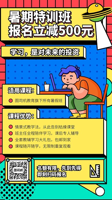 暑期特训班手机海报