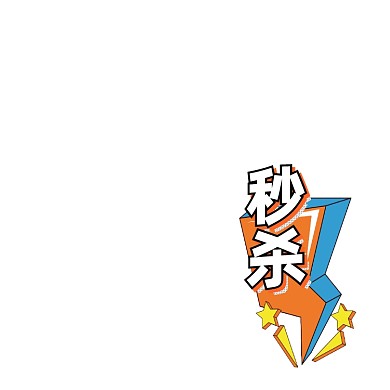 低价秒杀电商主图图标