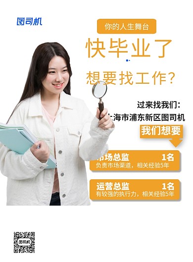 应届招聘印刷海报