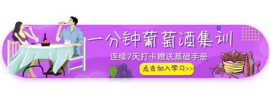 葡萄酒培训胶囊手绘卡通美酒