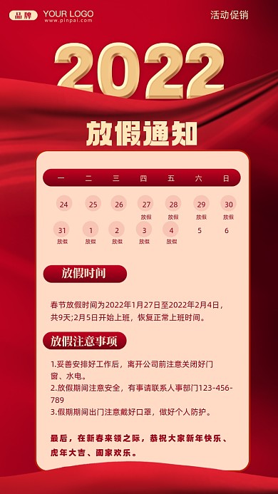 春节快乐放假通知摄影图手机海报