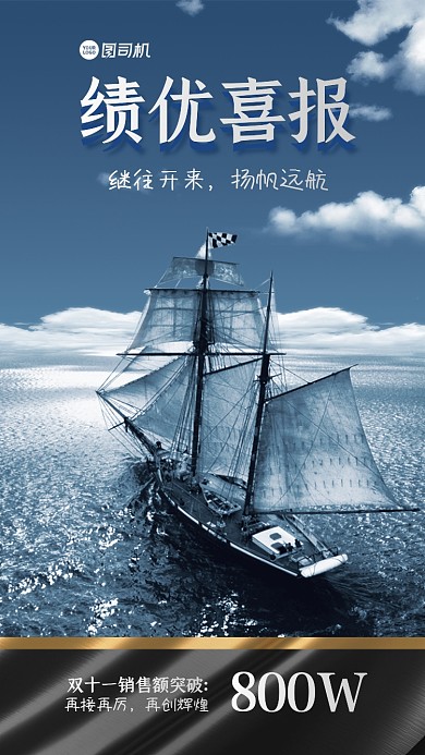 双十一喜报手机海报