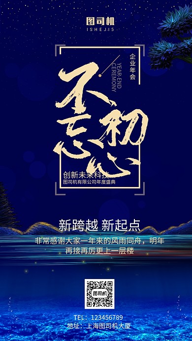 蓝色大气企业公司年会宣传手机海报