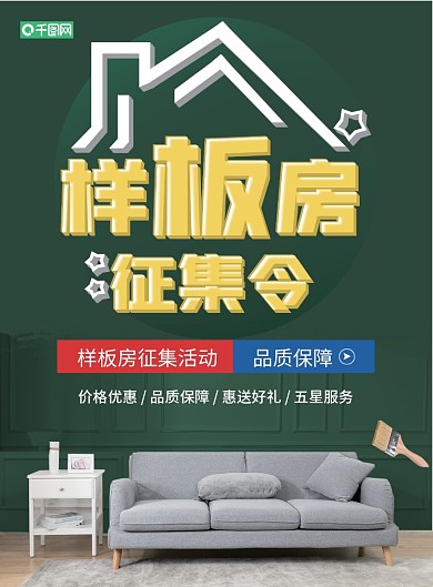 地产家居装修样板房宣传单