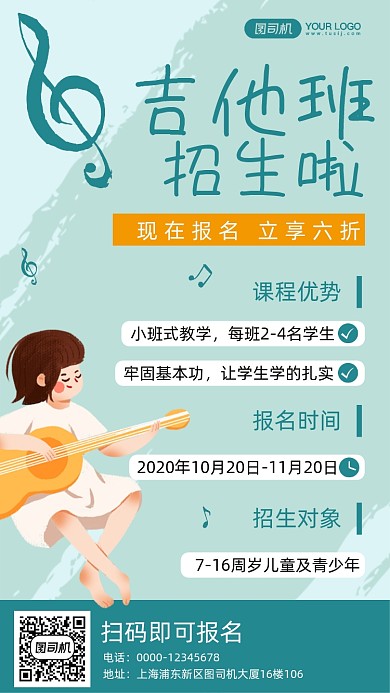 吉他培训班招生手机海报