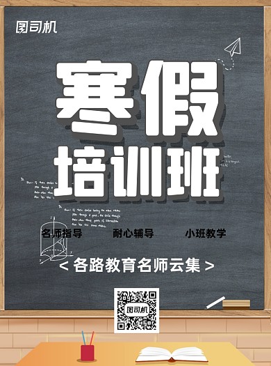 寒假培训班通用黄色宣传单