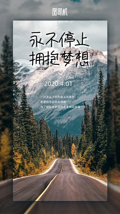 4月你好手机海报