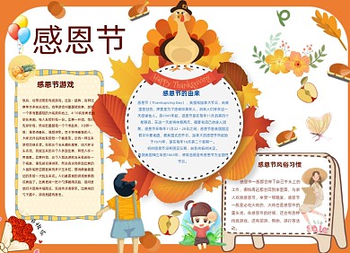 感恩节橙色大气火鸡卡通小报