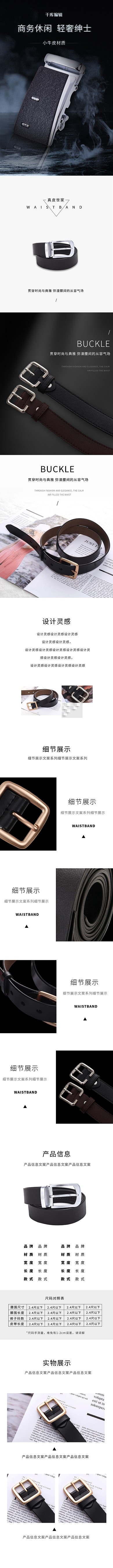 简约休闲男士腰带电商详情页