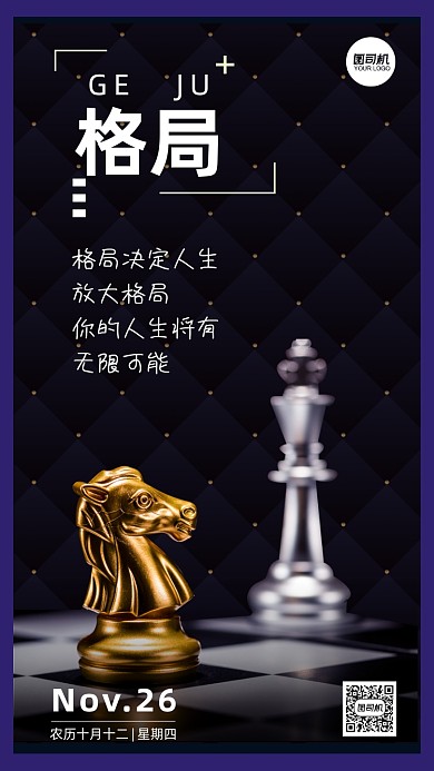 企业文化格局系列简约手机海报