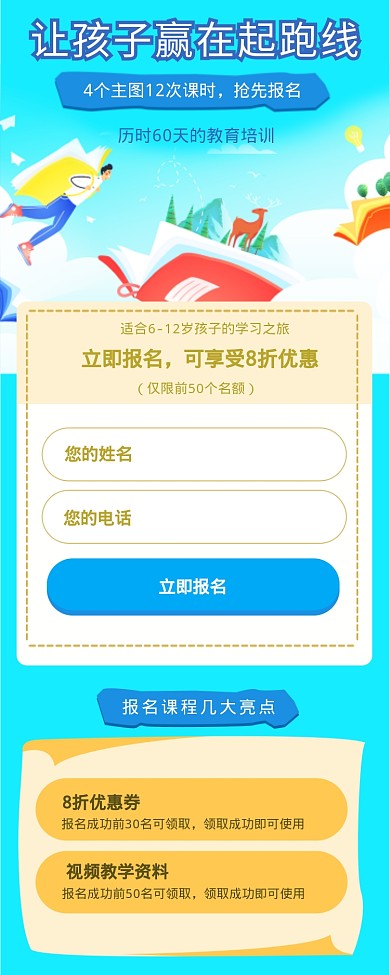 让孩子赢在起跑线海报