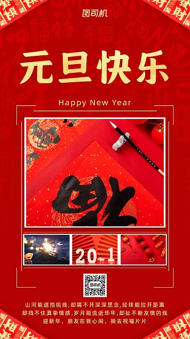 元旦贺卡手机海报