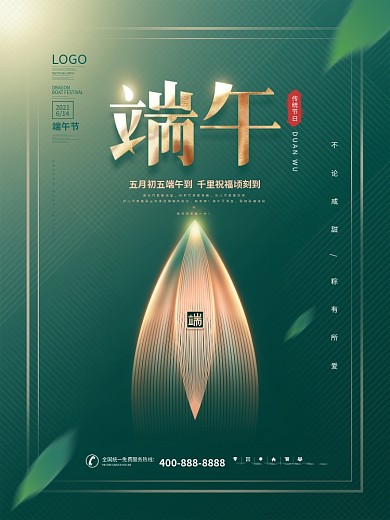简约创意留白二十四节气端午节节日宣传海报