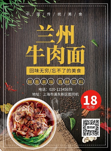 简约大气兰州牛肉面美食促销海报