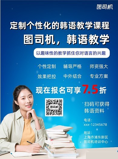 韩语培训班招生渐变简约宣传单