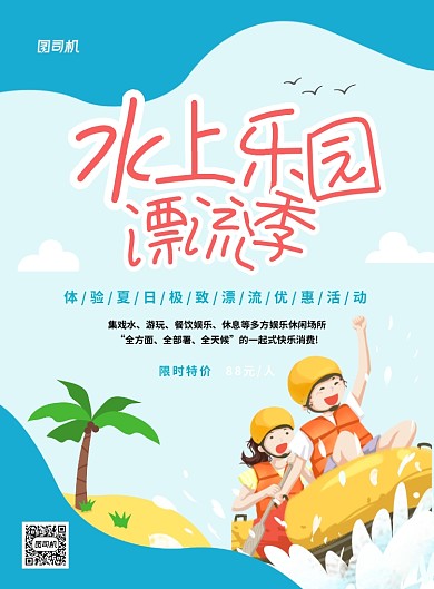 创意手绘卡通水上乐园漂流季宣传海报