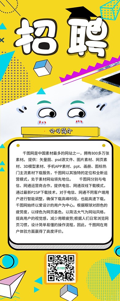 招聘信息长图简约大方几何卡通招聘信息