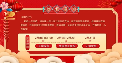 新年春节放假通知店铺公告电商海报
