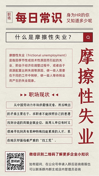 企业职场小常识复古简约手机海报