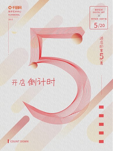 数字艺术创意海报