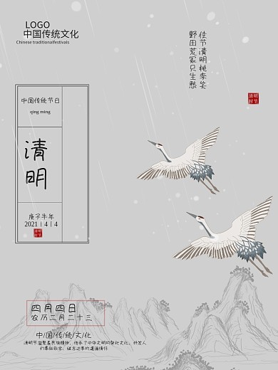 中国传统文化清明节海报