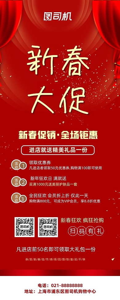 新年新春促销优惠春节活动红色易拉宝