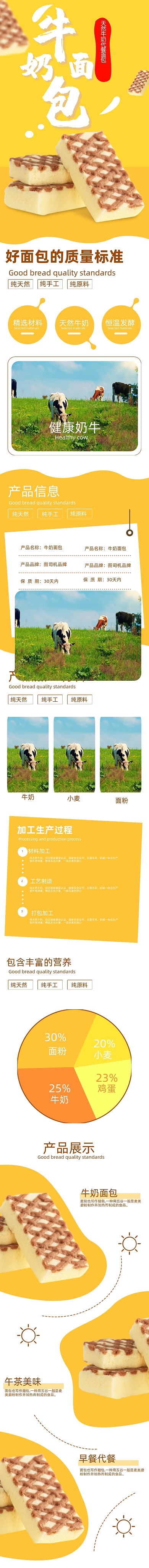 纯天然牛奶面包营养早餐代餐食品