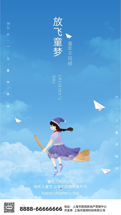 蓝色卡通六一儿童节海报