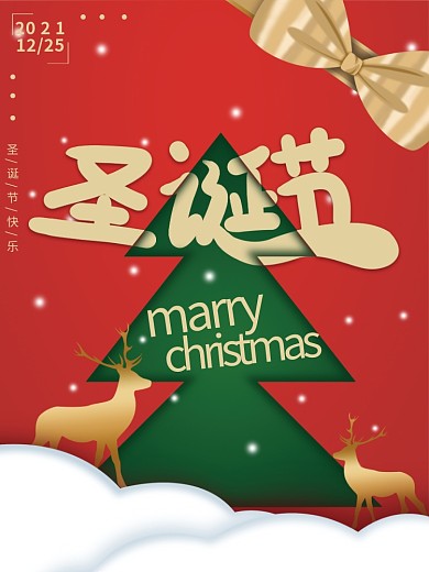 红色圣诞节节日商业海报