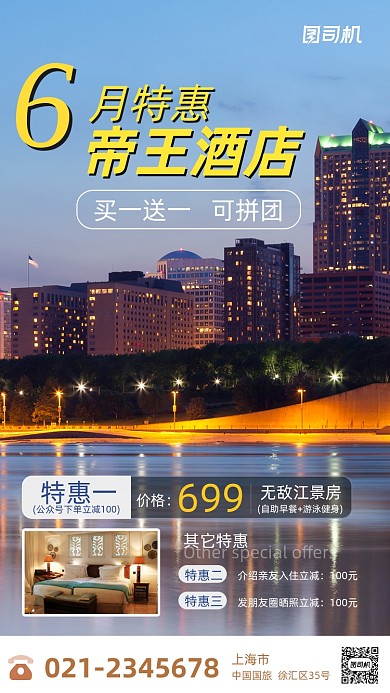 酒店旅游出行住宿简约大气手机海报