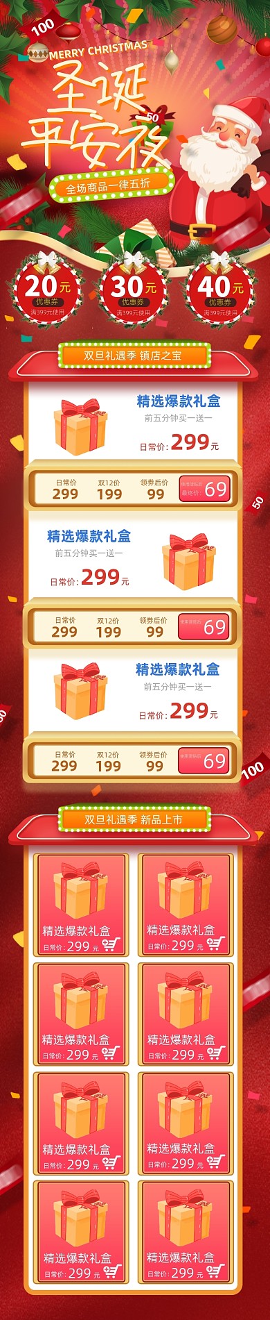 红色卡通老人风格圣诞节促销淘宝首页
